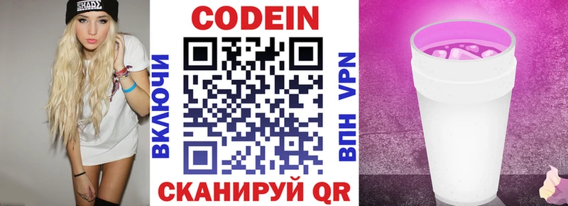 Кодеиновый сироп Lean напиток Lean (лин) Севастополь
